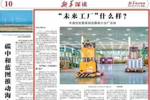 《新華每日電訊》點(diǎn)贊桐鄉(xiāng)“未來(lái)工廠(chǎng)”：這里不是工廠(chǎng)，而是“賓館”