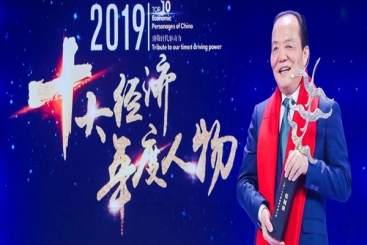 致敬時(shí)代驅(qū)動(dòng)力！張毓強(qiáng)獲評(píng)“2019十大經(jīng)濟(jì)年度人物”